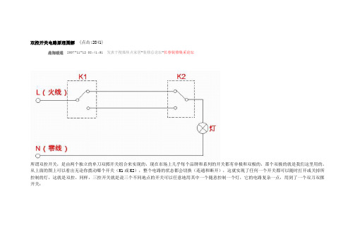 双控开关电路原理图解