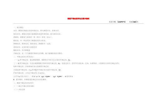 测量不确定度评估及数字修约