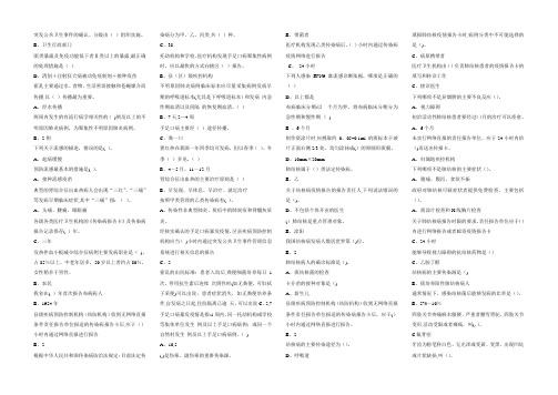 继续教育题库(医务人员疾病预防控制知识读本-题库)