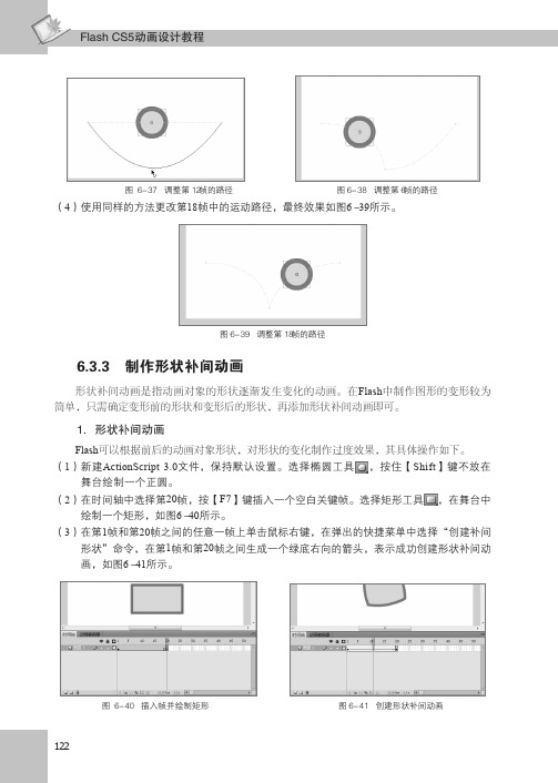 制作形状补间动画_Flash CS5动画设计教程_[共2页]