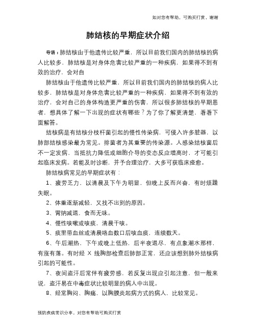 肺结核的早期症状介绍