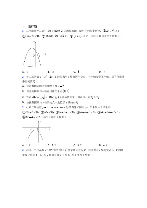 (必考题)初中数学九年级数学下册第二单元《二次函数》检测题(含答案解析)