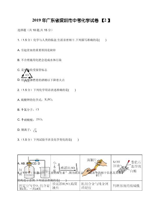 广东省深圳市中考化学真题