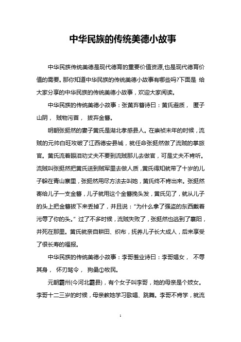 中华民族的传统美德小故事