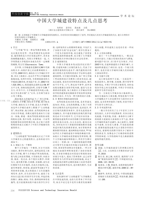 中国大学城建设特点及几点思考