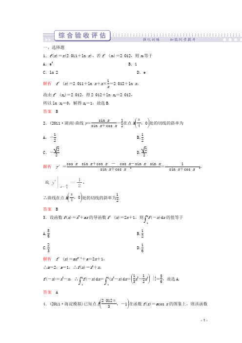 【导学教程】高三数学二轮复习 专题一第四讲综合验收评估试题 理 北师大版