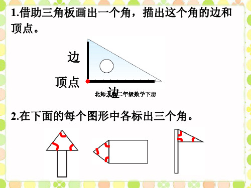 北师大版二年级数学下册练一练_试一试_认识图形