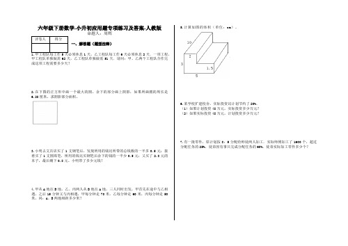 六年级下册数学-小升初应用题专项练习及答案-j87-人教版