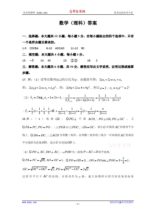 安徽省合肥市第二中学2019届高三下学期藏高三第二次模拟联考数学(理)试题答案