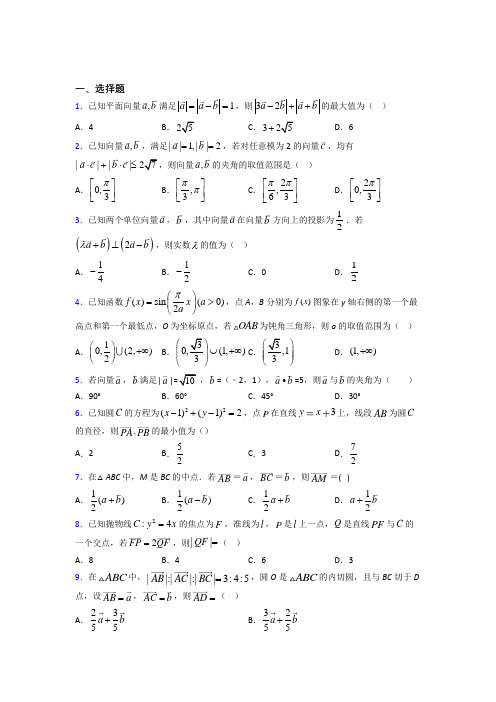 (常考题)北师大版高中数学必修四第二章《平面向量》检测卷(有答案解析)(3)