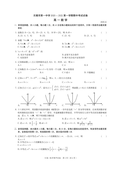 无锡一中2020高三期中数学