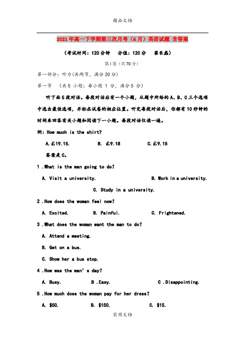 2021年高一下学期第三次月考(6月)英语试题 含答案