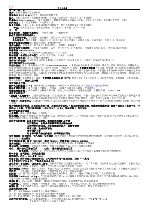 重庆医科大心胸外科、泌尿外科、神经外科期末总结