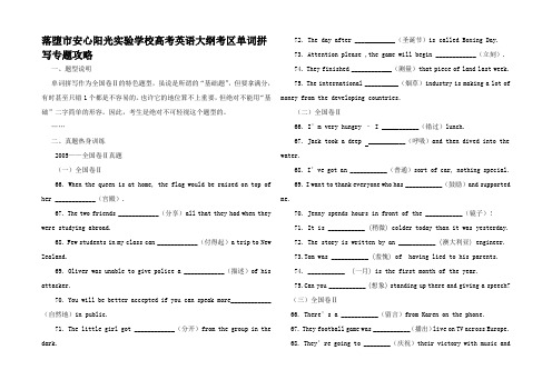 高考英语 考单词拼写专题攻略