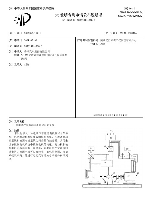 一种电动汽车驱动电机测试台架系统[发明专利]