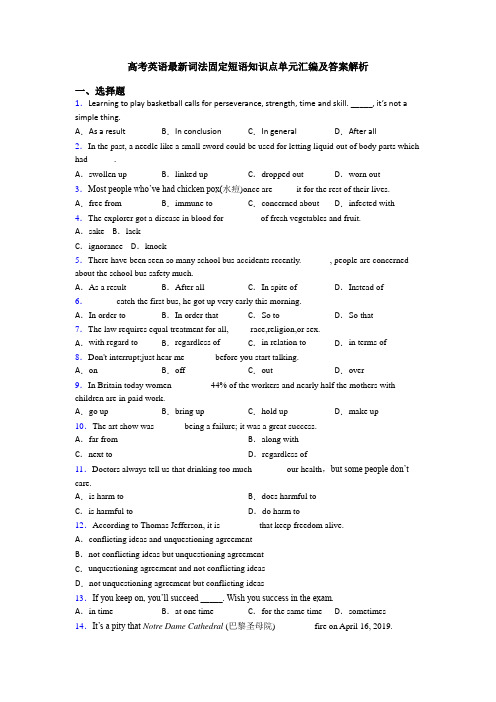 高考英语最新词法固定短语知识点单元汇编及答案解析