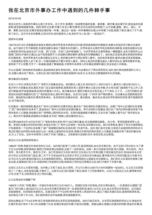 我在北京市外事办工作中遇到的几件棘手事