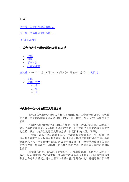 干式复合产生气泡的原因及处理方法