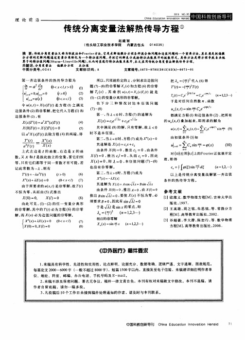 传统分离变量法解热传导方程