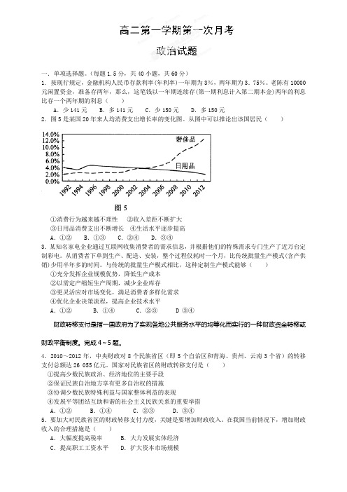 河北省正定中学高二上学期第一次月考政治试题