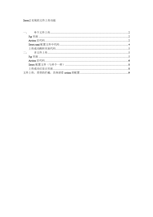 struts2实现文件上传(单个+多个文件上传)