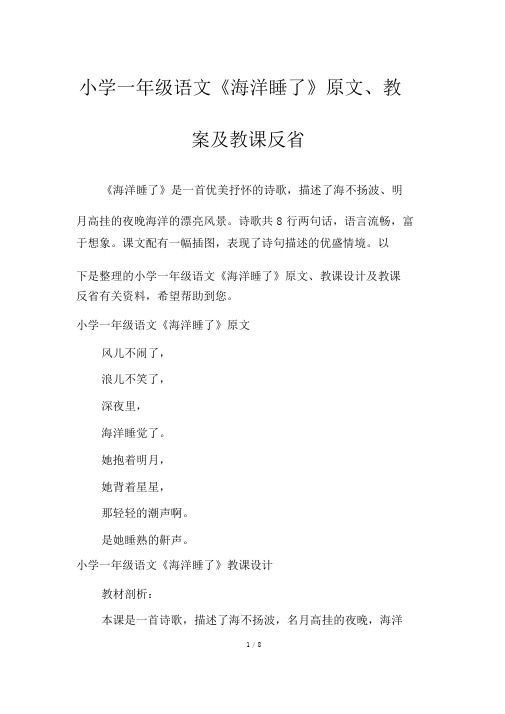 小学一年级语文《大海睡了》原文、教案及教学反思