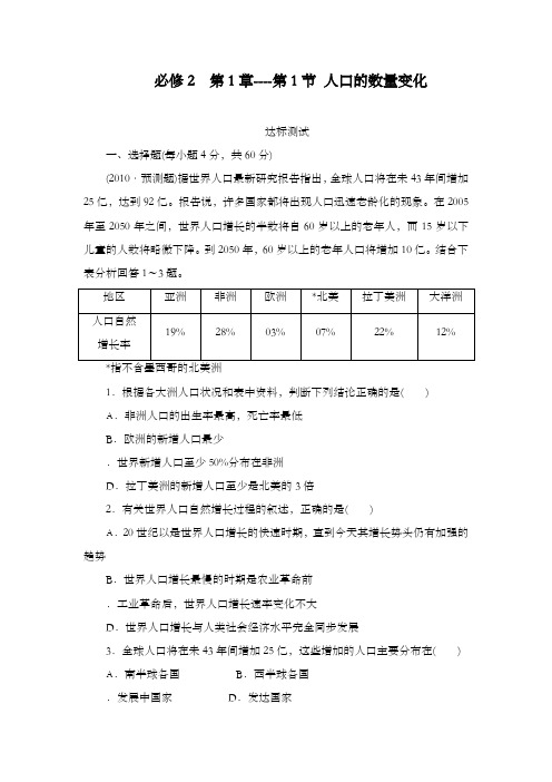 最新高中必修2地理第1章-第1节人口的数量变化达标训练及答案新人教版