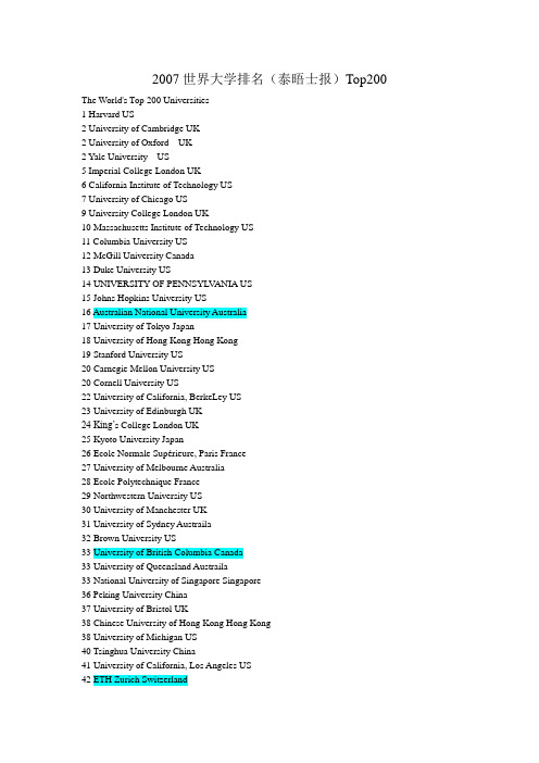 2007世界大学排名(泰晤士报)Top200