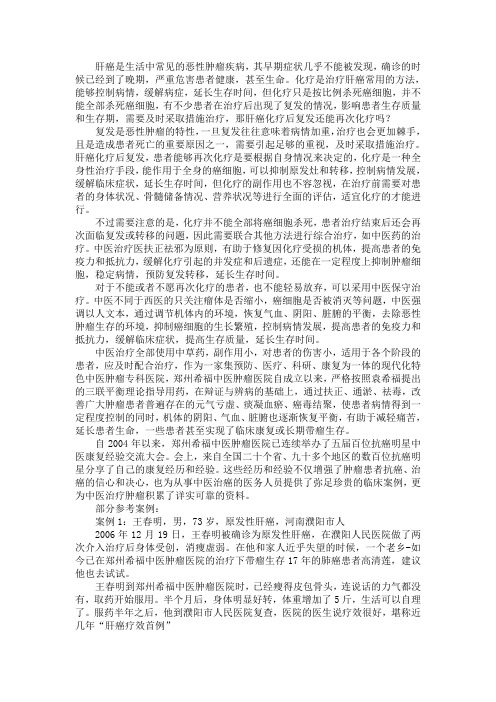 肝癌化疗后复发还能再次化疗吗