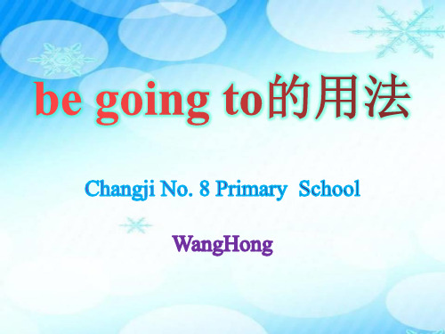 人教版PEP版三年级起点小学英语六年级上册 教学课件be going to的用法