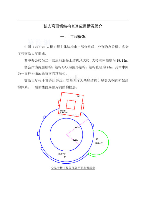 弦支穹顶钢结构bim应用情况汇报(多图)ser_secret