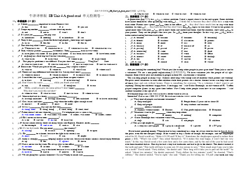 最新牛津译林版_8B_Unit4_A_good_read检测题一(含答案)