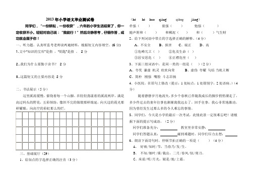 人教版2013年小学六年级语文毕业测试卷