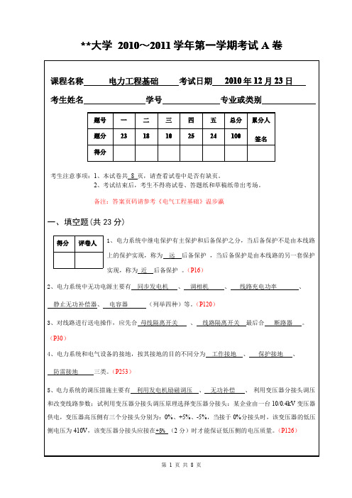 电力工程基础(期末试题与答案详解)