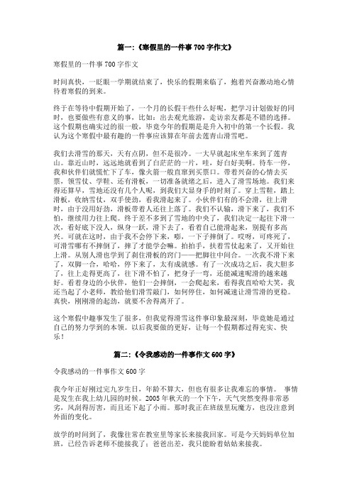 一件事温暖我心作文700字