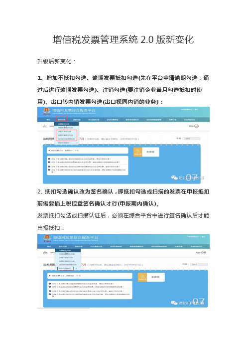 增值税发票管理系统20版新变化