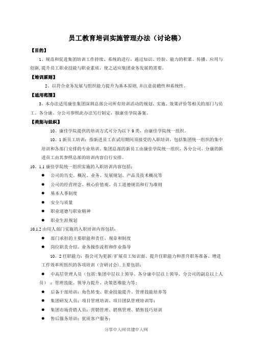 某大型家电企业员工教育培训实施管理办法