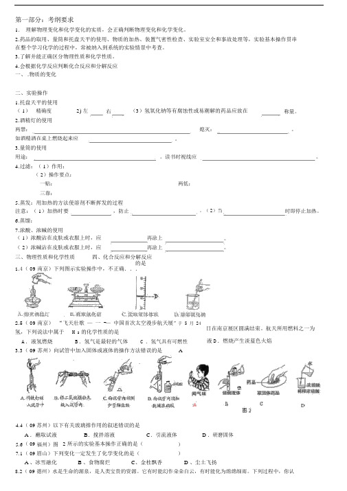 初三化学讲义(完整版)