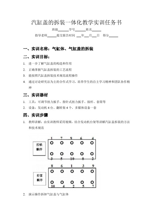 4任务书-汽缸盖的拆装