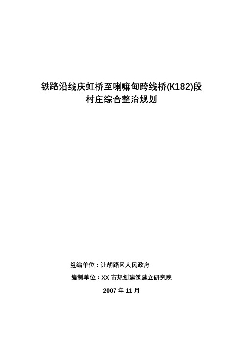 喇嘛甸镇新农村建设规划总(最后)