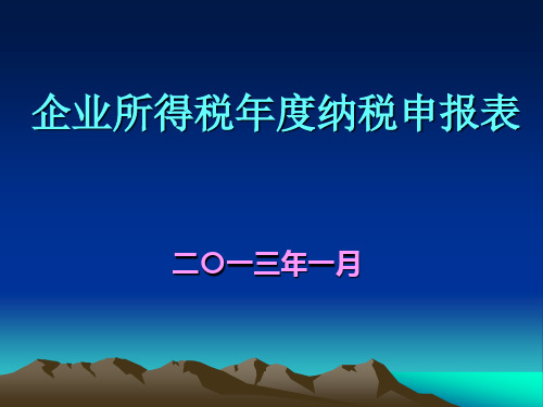 附表1收入明细表营业外收入第17至26行