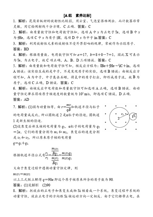 19.34 放射性的应用与防护答案