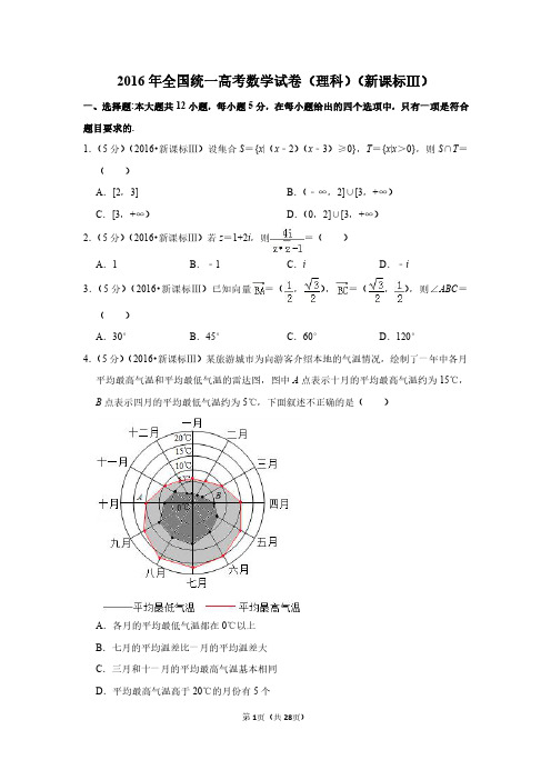 2016年高考数学试题及答案(全国卷理数3套)