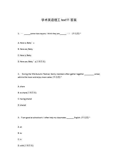 学术英语理工text11答案