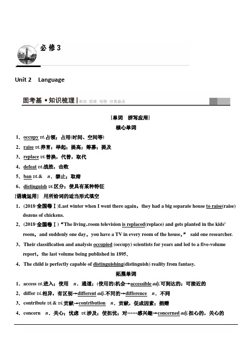 2020版新一线高考英语译林版一轮复习教学案：第1部分必修3Unit2Language含答案