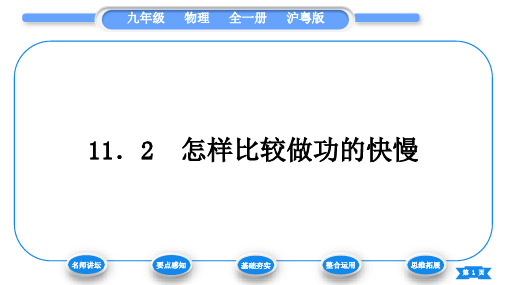 粤沪版九年级物理第十一章机械功与机械能11