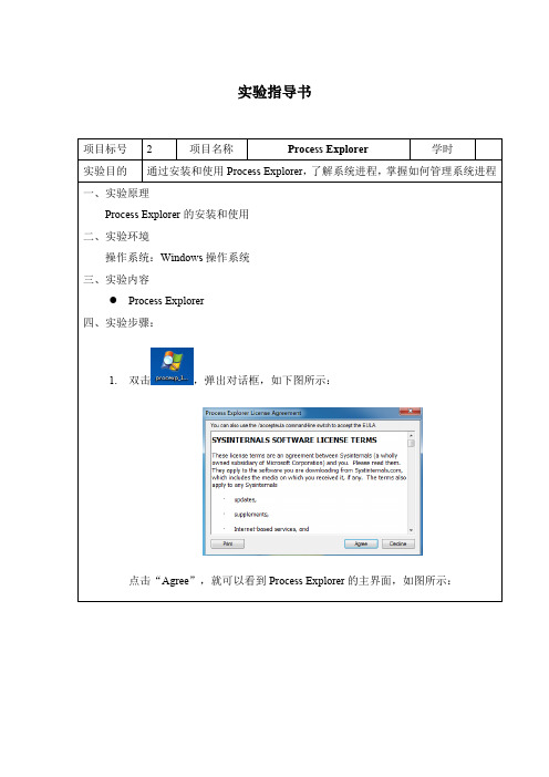 进程监测工具proces explorer