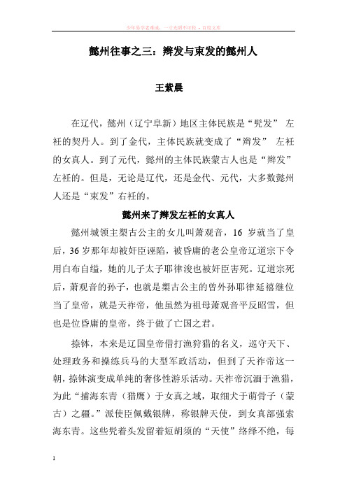 懿州往事之三辫发与束发的懿州人