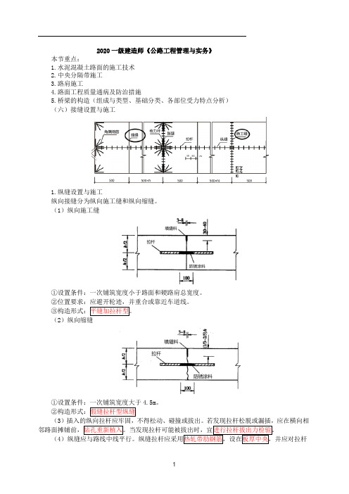 一建【公路】讲义第21讲-中央分隔带施工技术及桥梁构造(一)