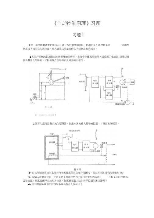 自动控制原理习题